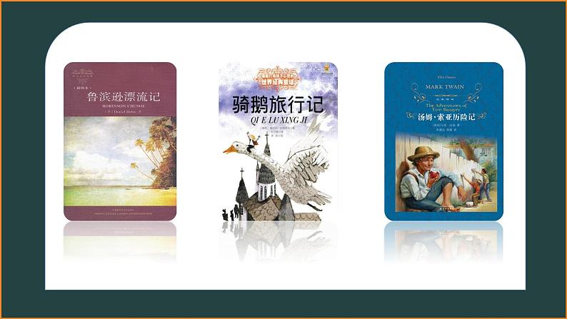 六年级下册语文第二单元复习课件(一) 部编版第7页