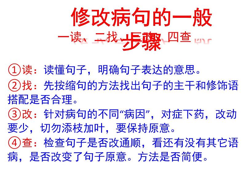【小升初】语文总复习课件 - 修改病句 (共41张PPT) 全国通用第8页