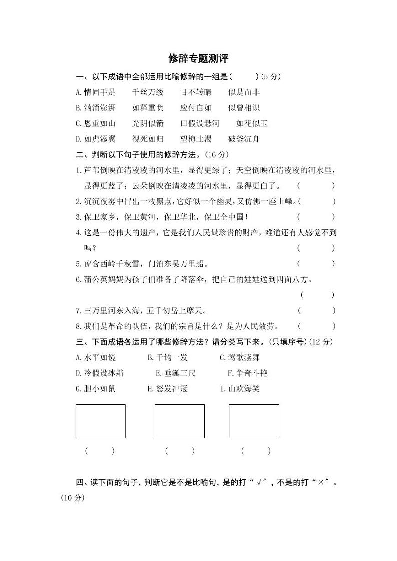 小升初语文复习修辞第1页