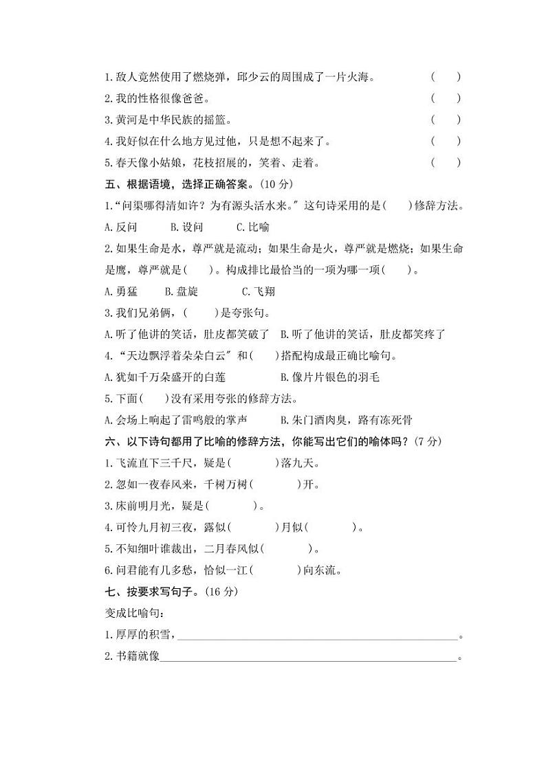 小升初语文复习修辞第2页