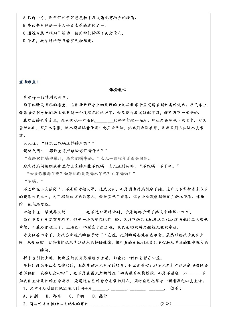 六上阅读训练病句修改学生版学案02