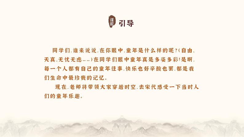 五年级下册 第一单元 1 古诗三首课件PPT02
