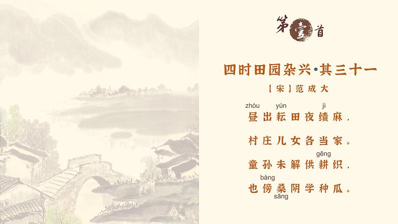 五年级下册 第一单元 1 古诗三首课件PPT04