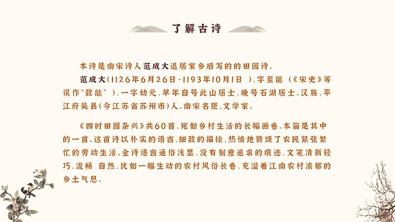 五年级下册 第一单元 1 古诗三首课件PPT05