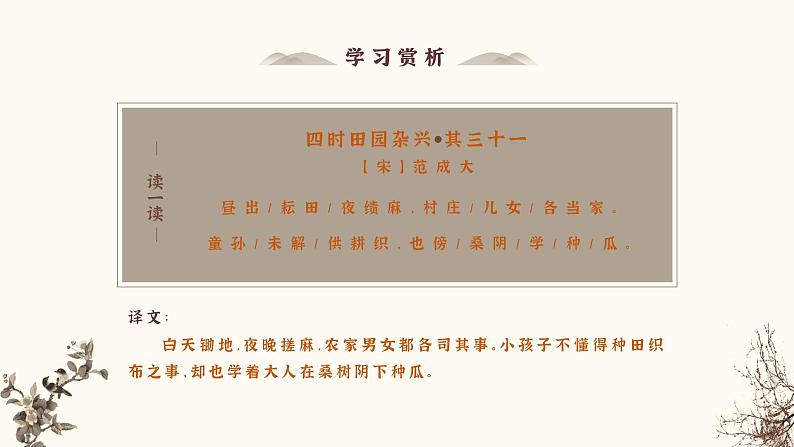 五年级下册 第一单元 1 古诗三首课件PPT06