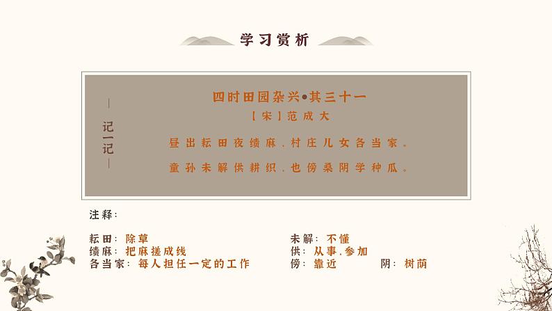 五年级下册 第一单元 1 古诗三首课件PPT07
