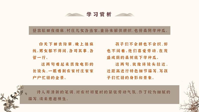五年级下册 第一单元 1 古诗三首课件PPT08
