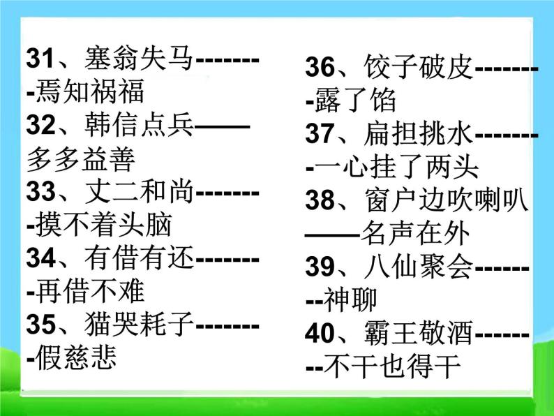 【小升初】语文总复习课件 - 基础知识_常用歇后语练习07