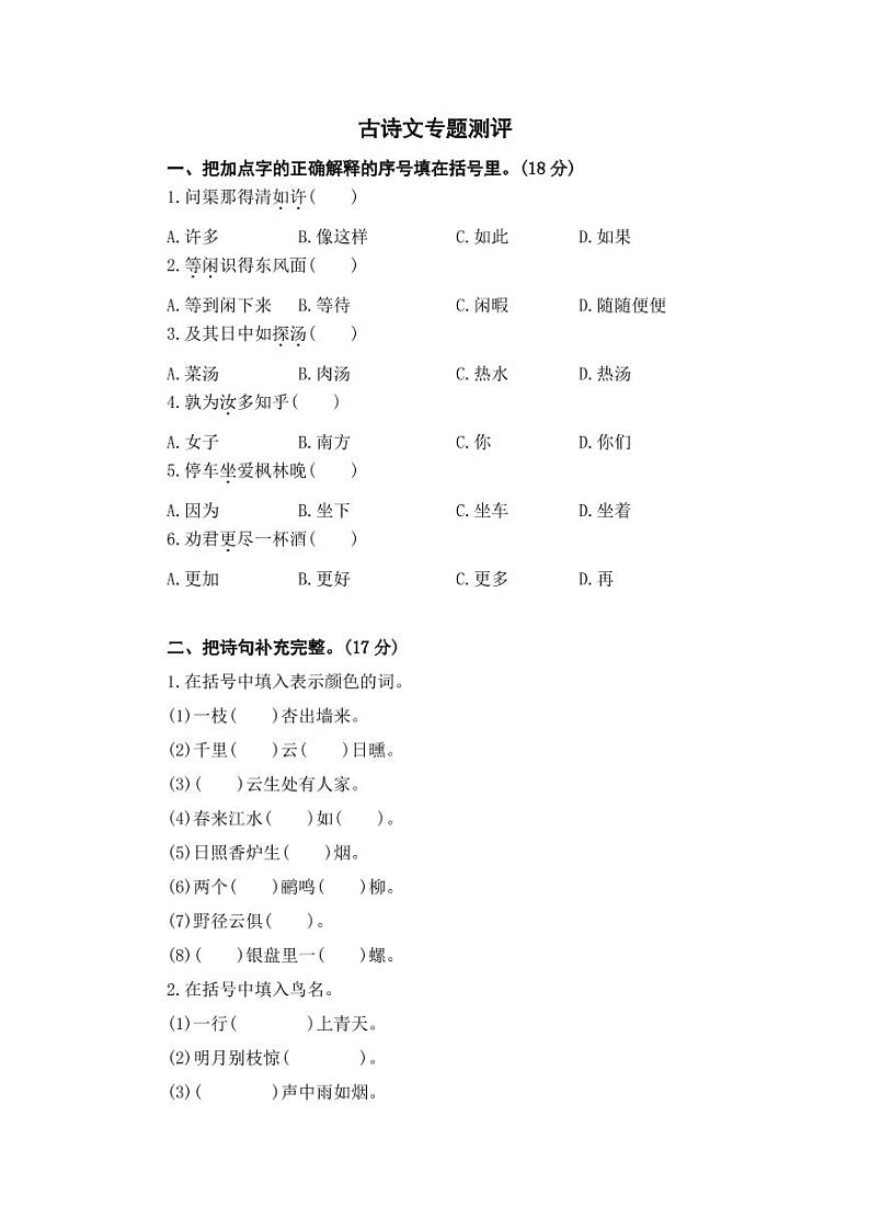 小升初语文复习古诗文第1页