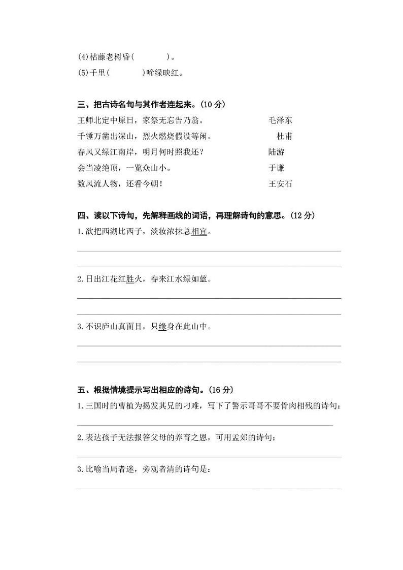 小升初语文复习古诗文第2页