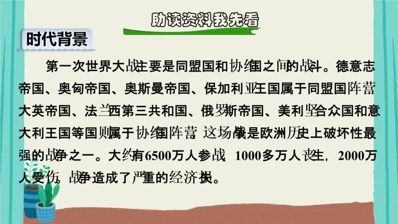 部编版语文六年级上册第4单元14在柏林课件02