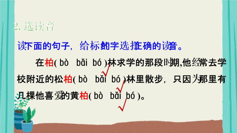 部编版语文六年级上册第4单元14在柏林课件07