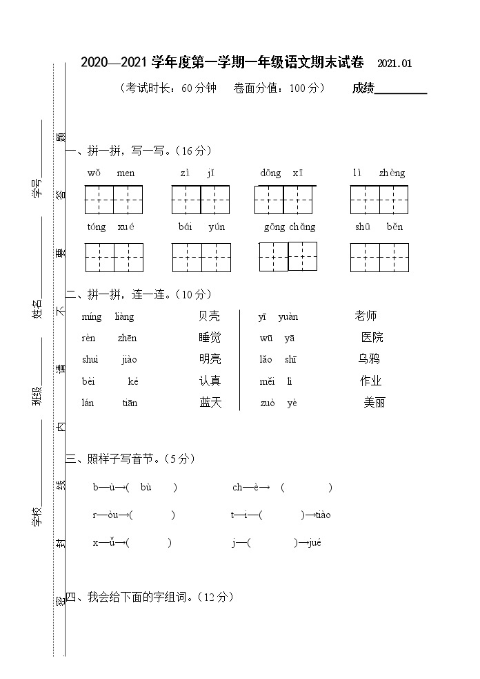 部编版一年级语文上册期末试卷（江苏泰州海陵区真卷，含答案）01