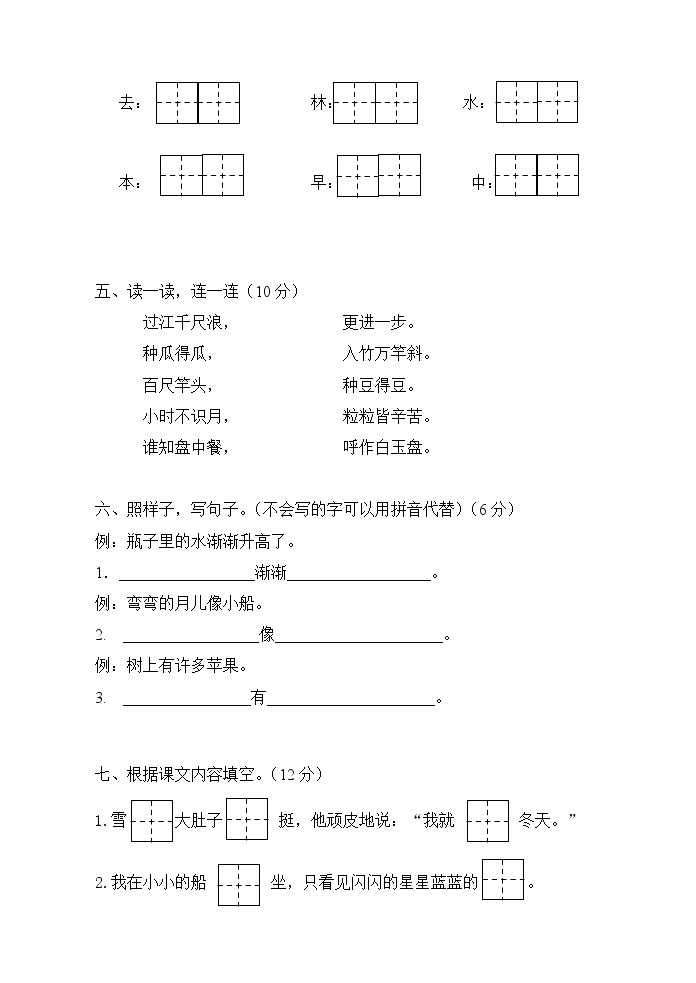 部编版一年级语文上册期末试卷（江苏泰州海陵区真卷，含答案）02