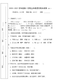 部编版五年级语文上册期末试卷（江苏泰州海陵区真卷，含答案）