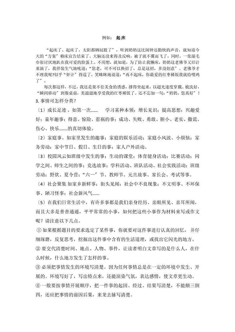 小学分类作文全攻略之怎样写事 学案02