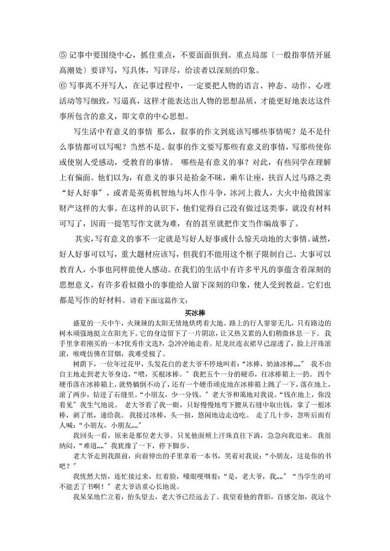 小学分类作文全攻略之怎样写事 学案03