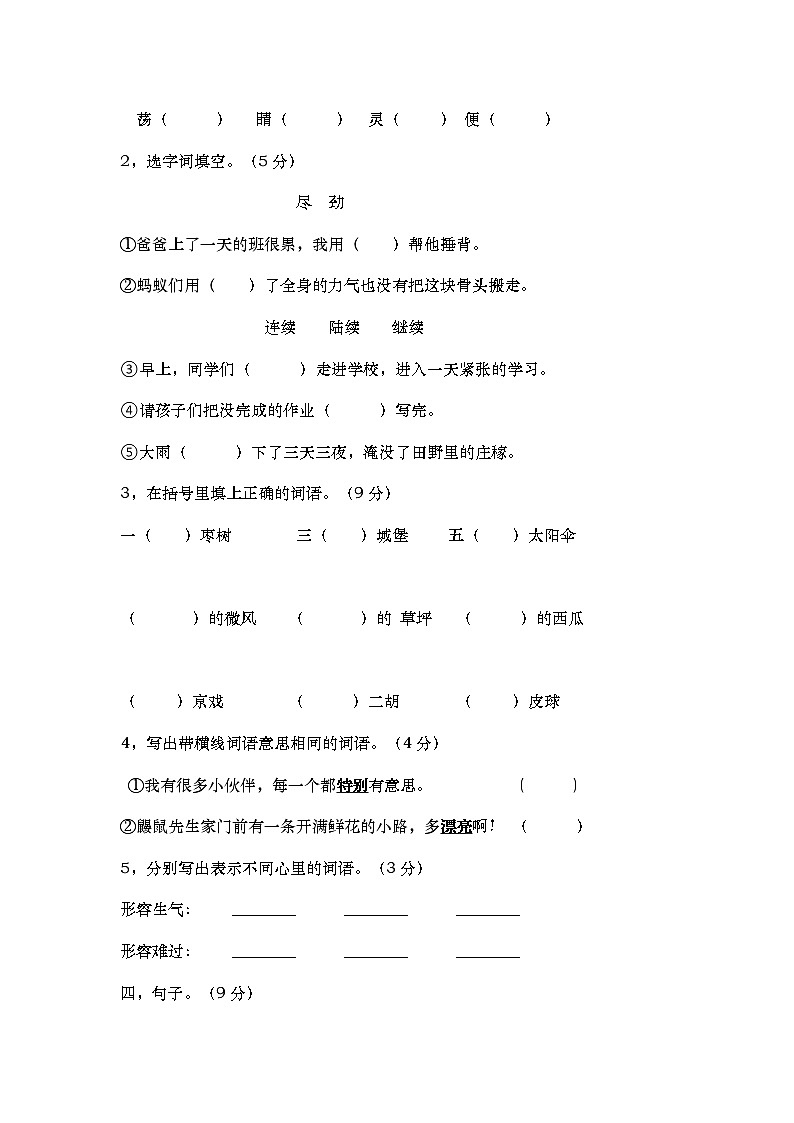 2020-2021二年级下期期中语文调研试题及答案第2页