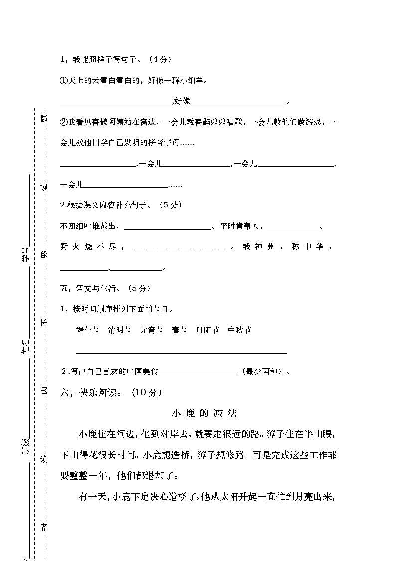 2020-2021二年级下期期中语文调研试题及答案第3页