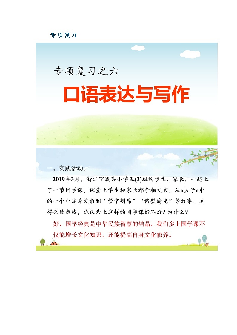 部编版语文六年级下册口语交际与写作专项复习 练习01