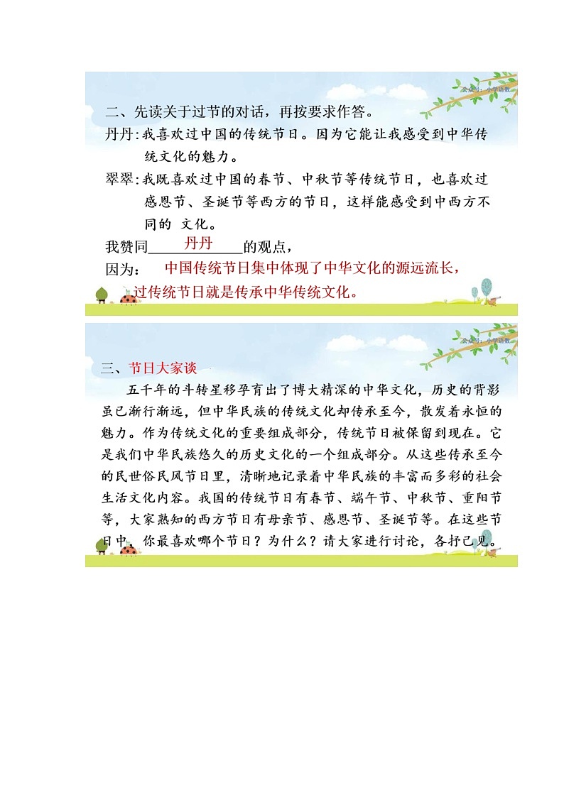 部编版语文六年级下册口语交际与写作专项复习 练习02