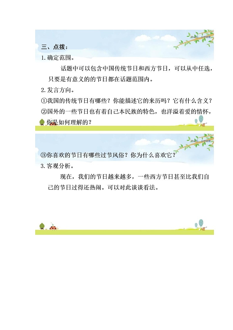 部编版语文六年级下册口语交际与写作专项复习 练习03