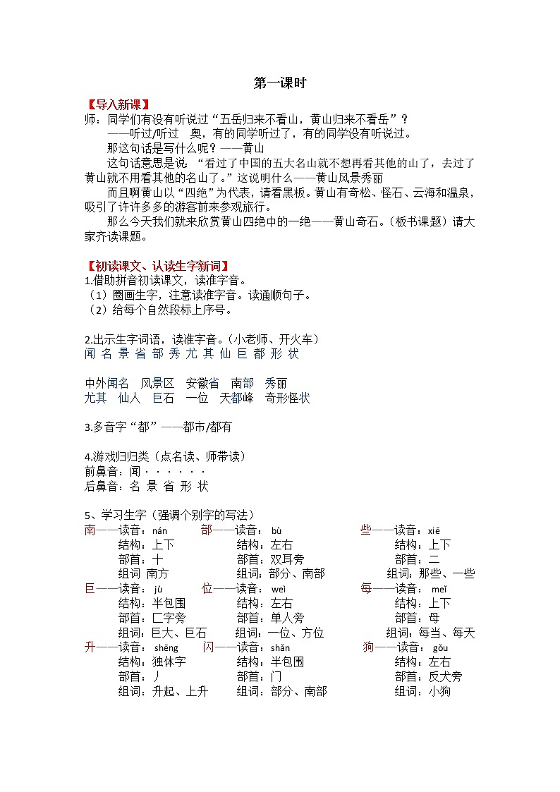 部编版语文二年级上册9《黄山奇石》》教案02