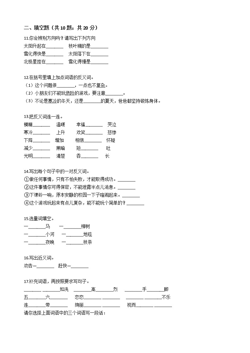 部编人教版二年级语文(下)期中测试卷AB卷02