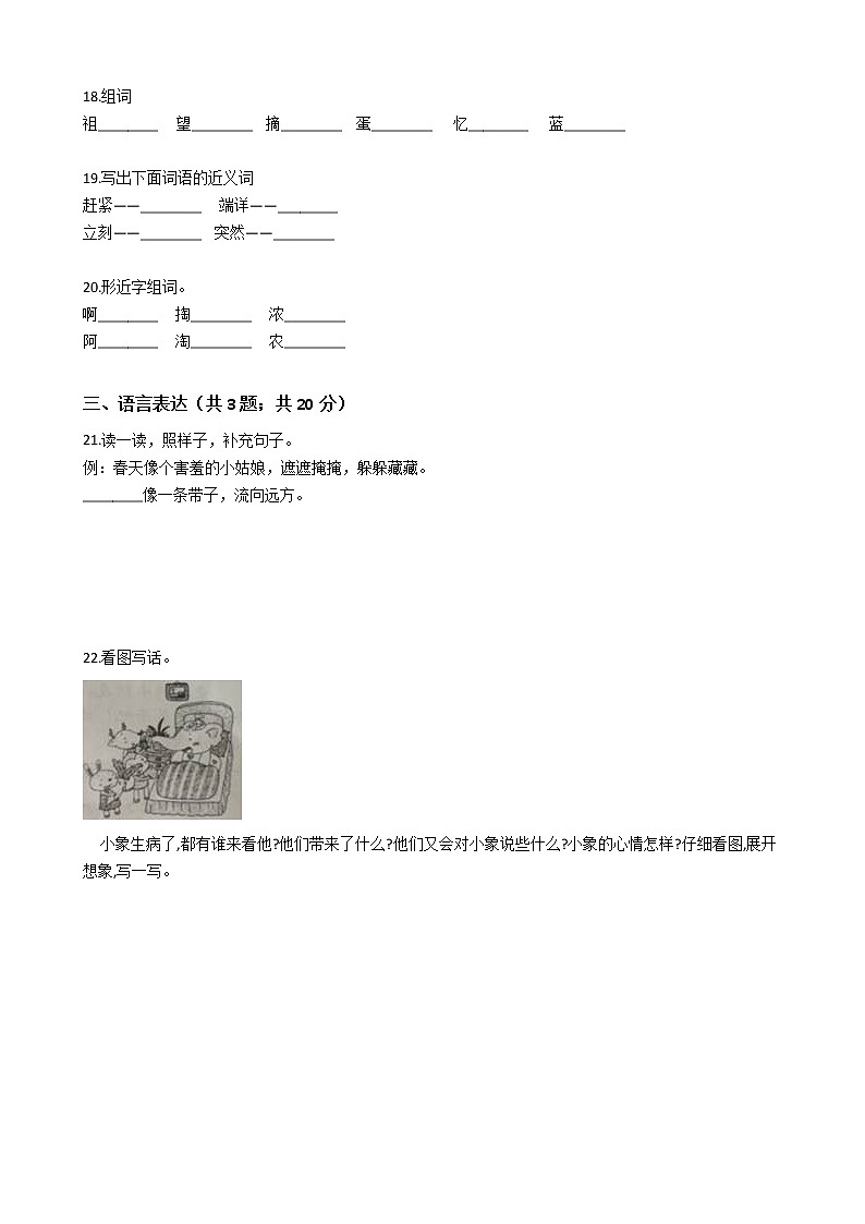 部编人教版二年级语文(下)期中测试卷AB卷03