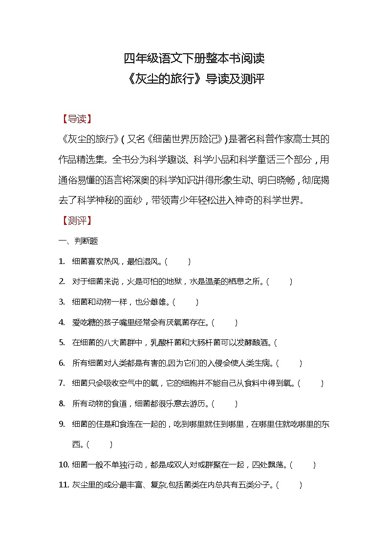 四年级语文下册试题课外阅读《灰尘的旅行》导读及测评部编版第1页