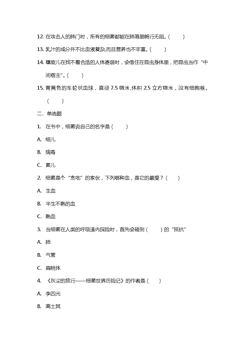 四年级语文下册试题课外阅读《灰尘的旅行》导读及测评部编版第2页