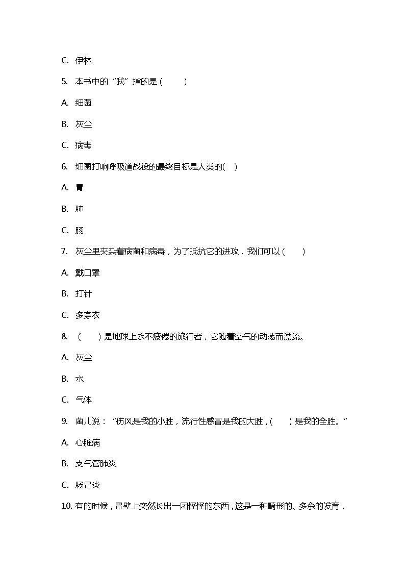 四年级语文下册试题课外阅读《灰尘的旅行》导读及测评部编版第3页