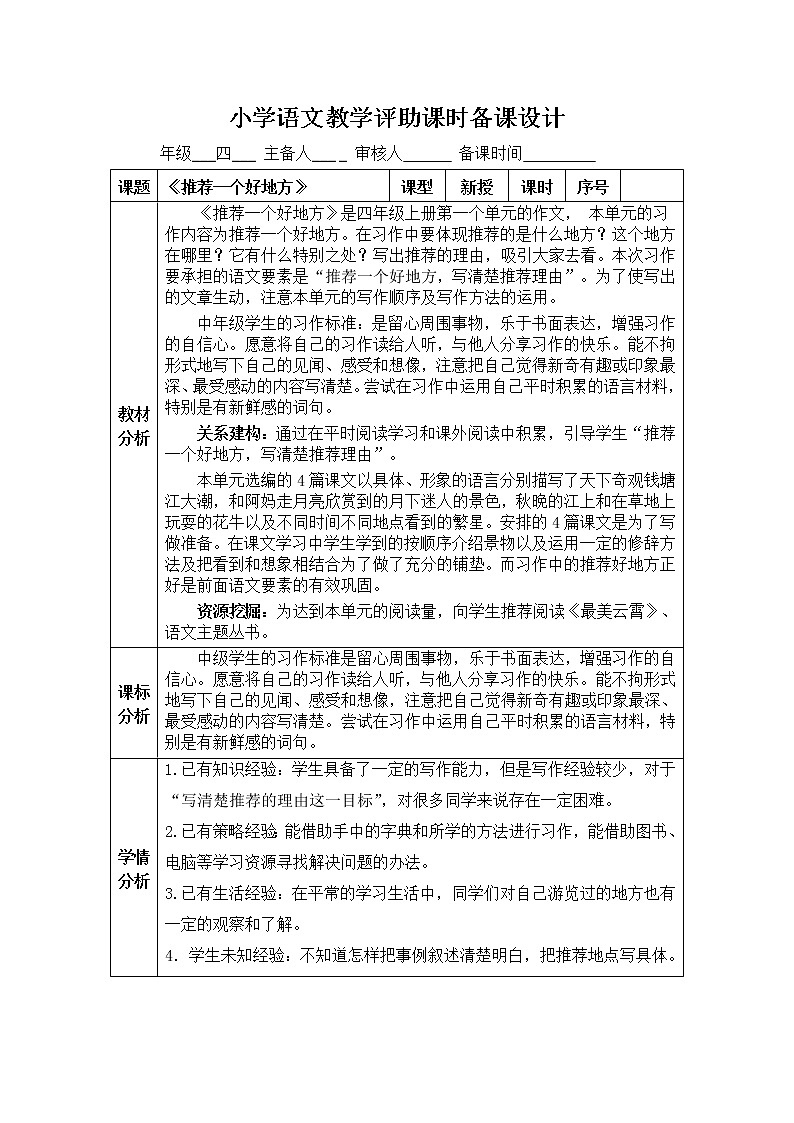 《推荐一个好地方》第三课时第1页