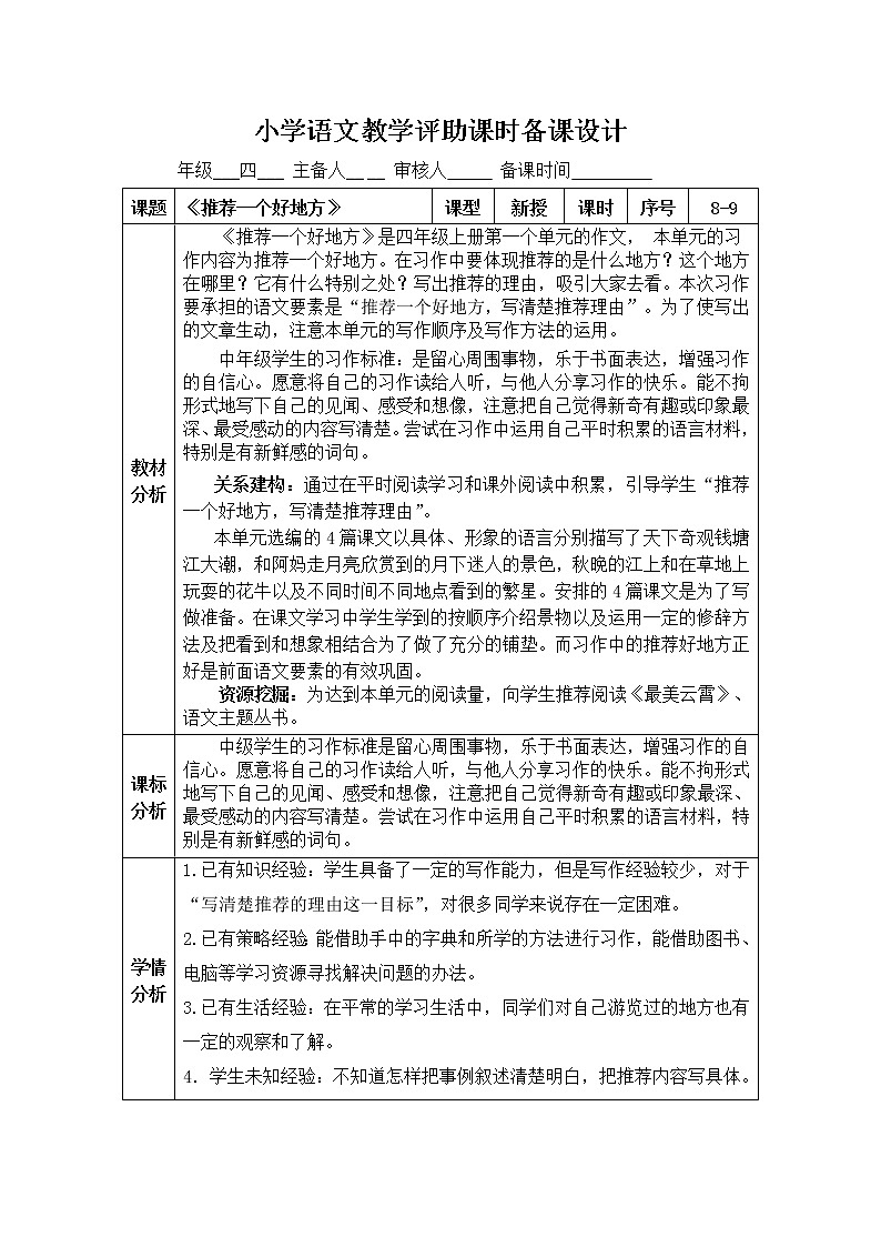 《推荐一个好地方》第一二课时第1页