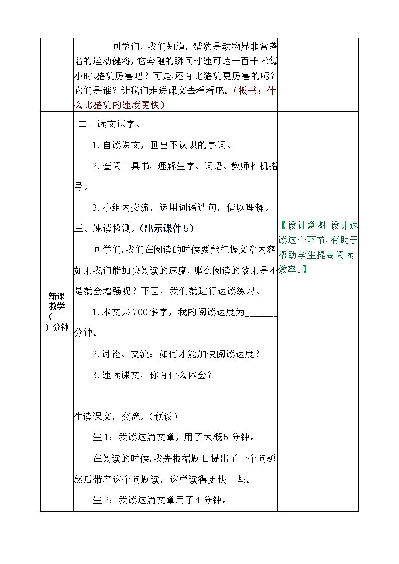部编版五年级语文上册《7.什么比猎豹的速度更快》 教案第2页