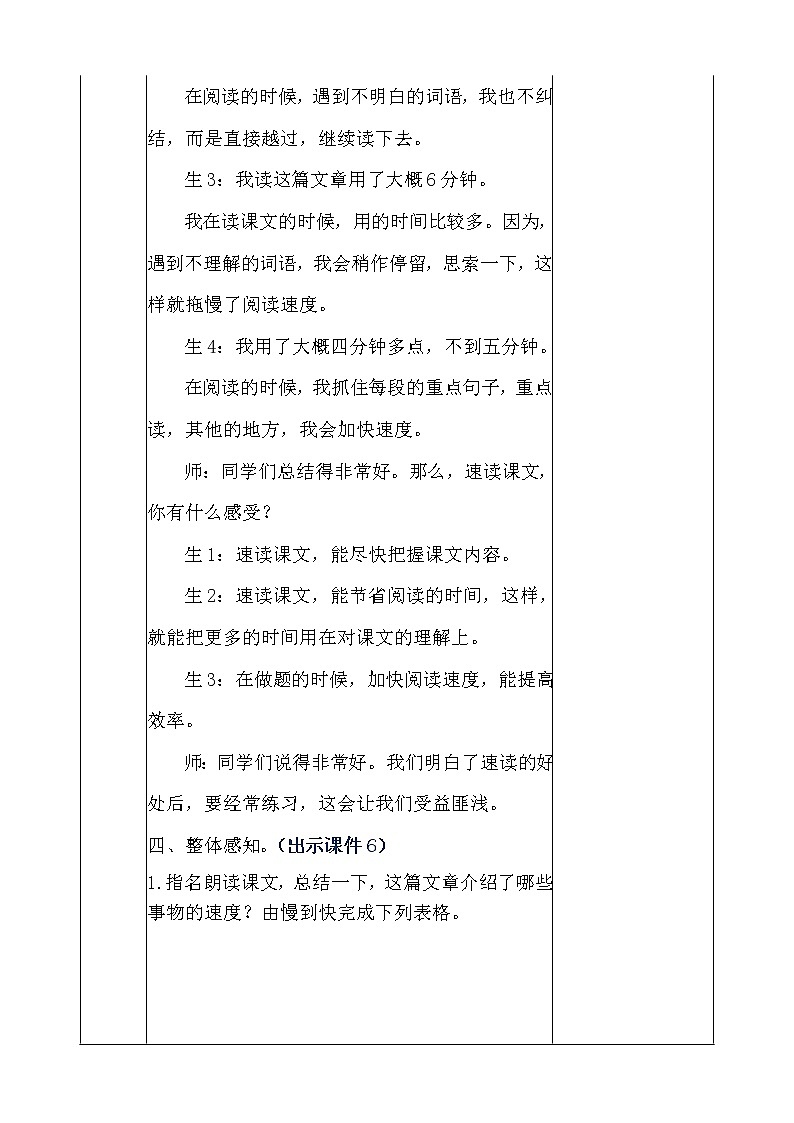 部编版五年级语文上册《7.什么比猎豹的速度更快》 教案第3页