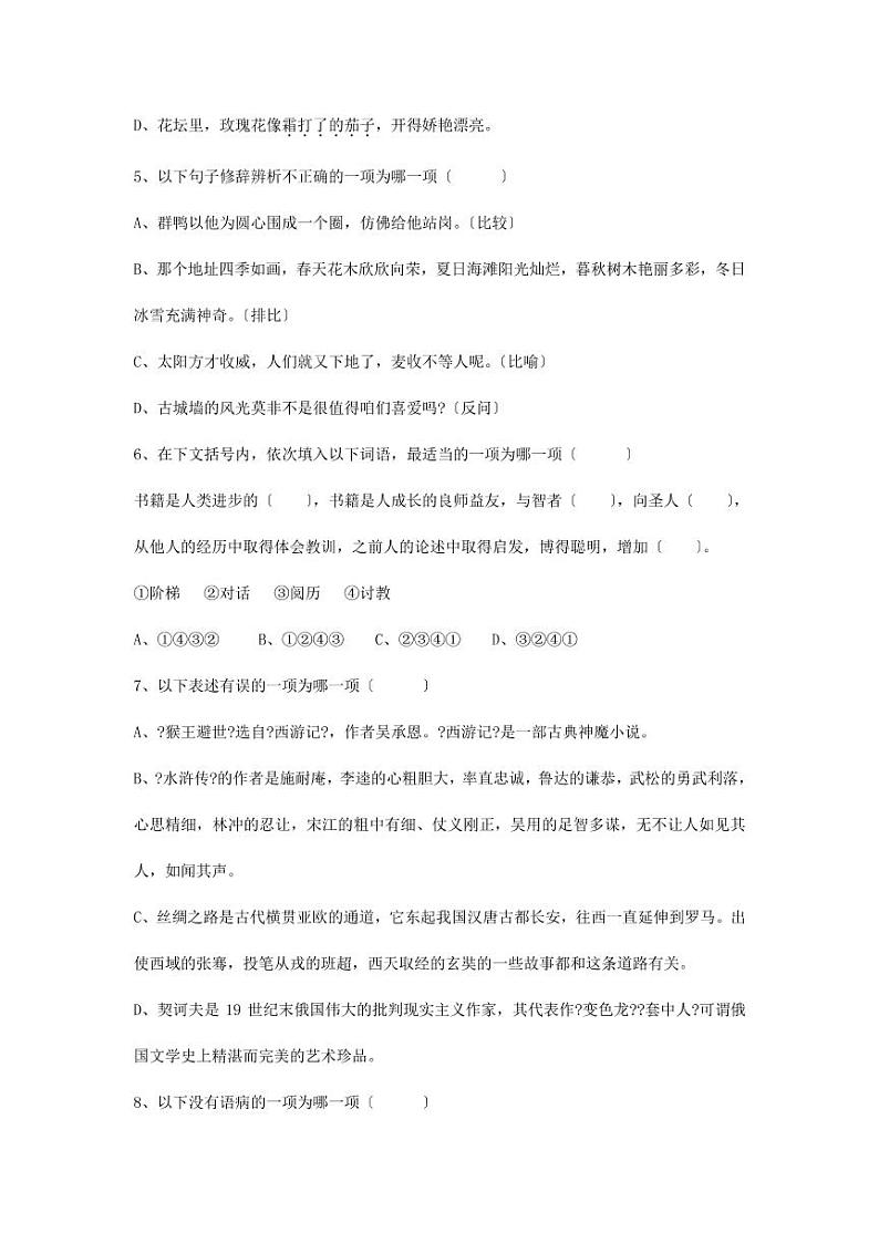 2021年四川内江小升初语文真题第2页