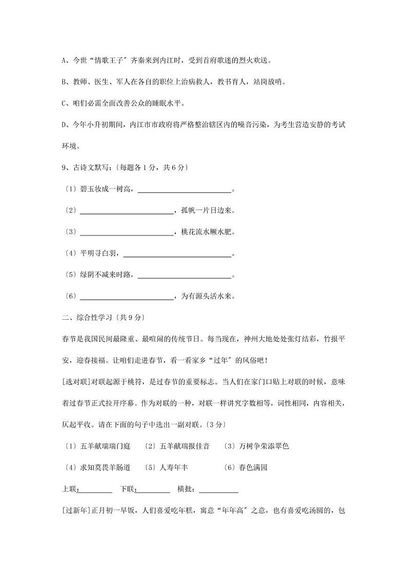 2021年四川内江小升初语文真题第3页