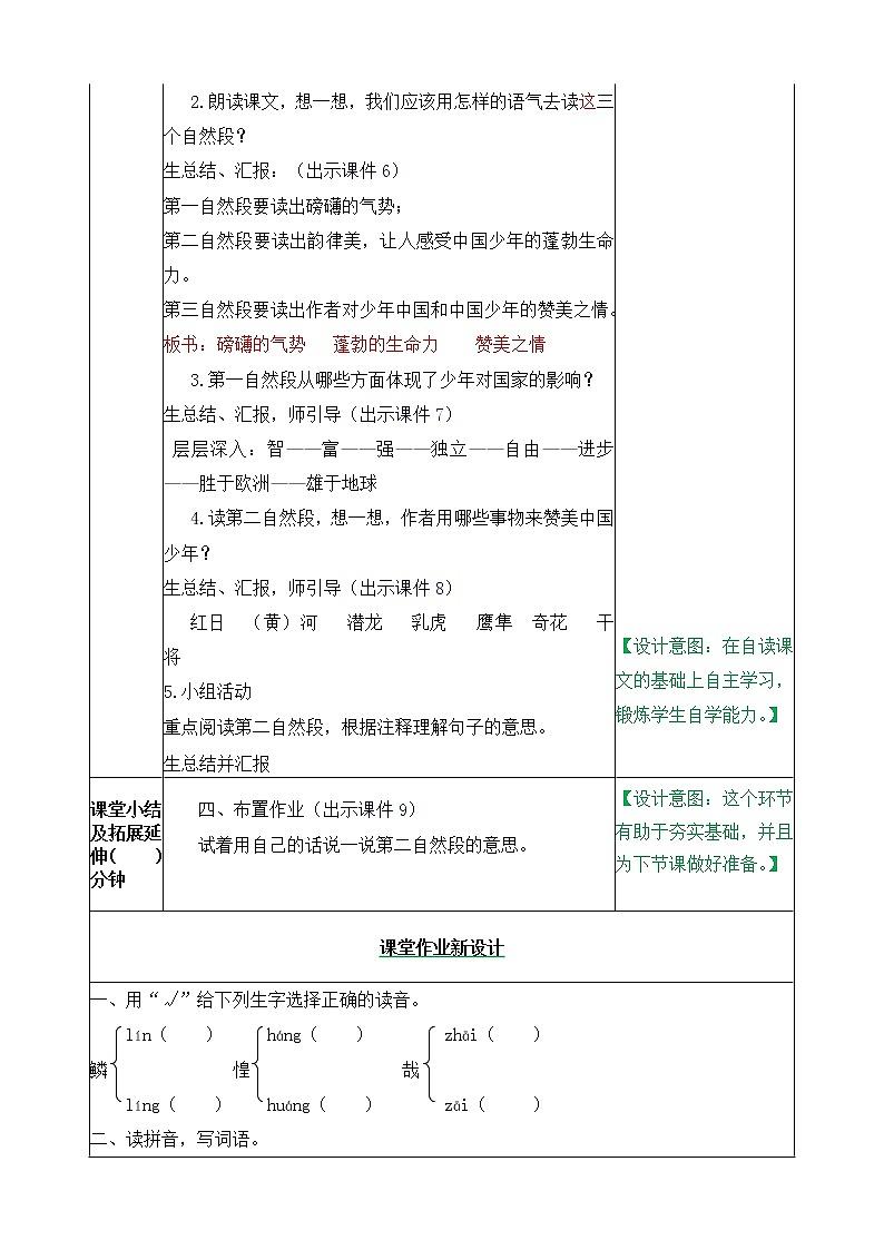 部编版五年级语文上册《13.少年中国说(节选)》 教案第3页