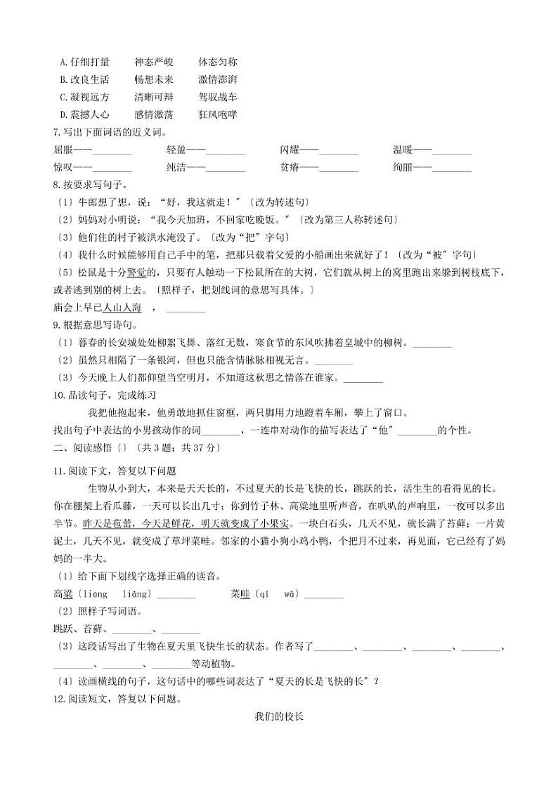 2021年辽宁丹小升初语文真题及答案(PDF版)A卷第2页