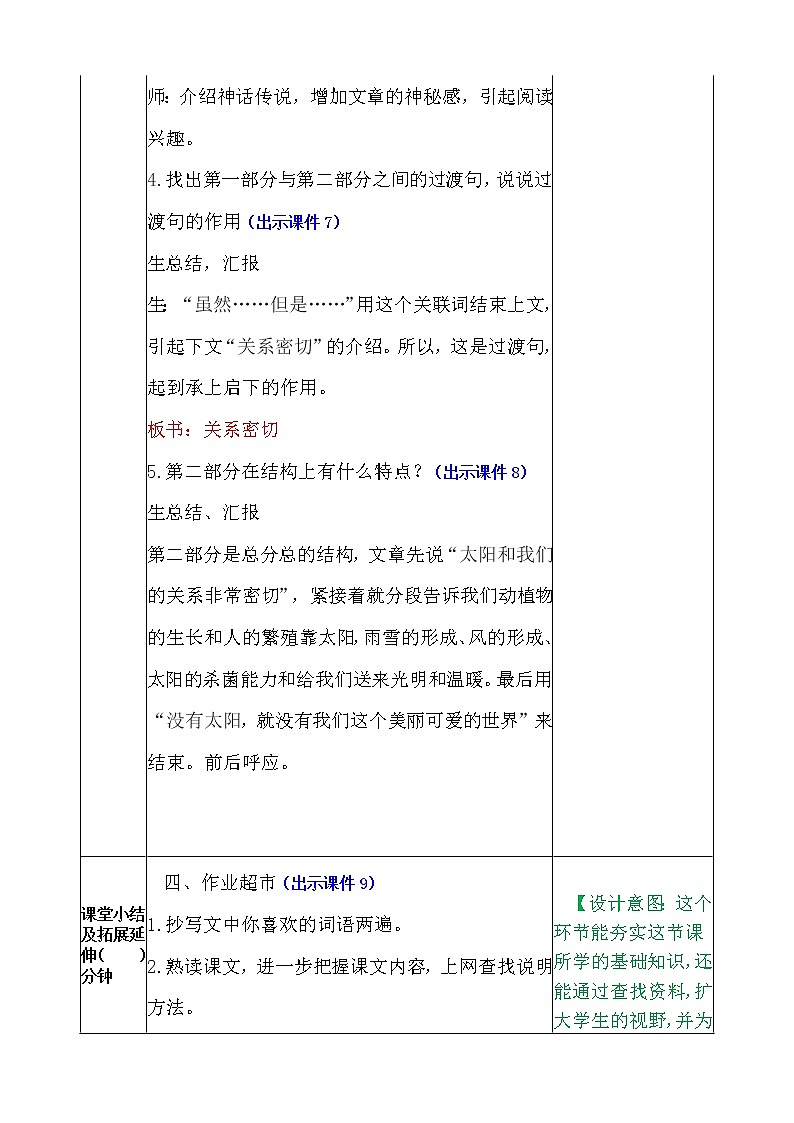 部编版五年级语文上册《16.太阳》 教案第3页