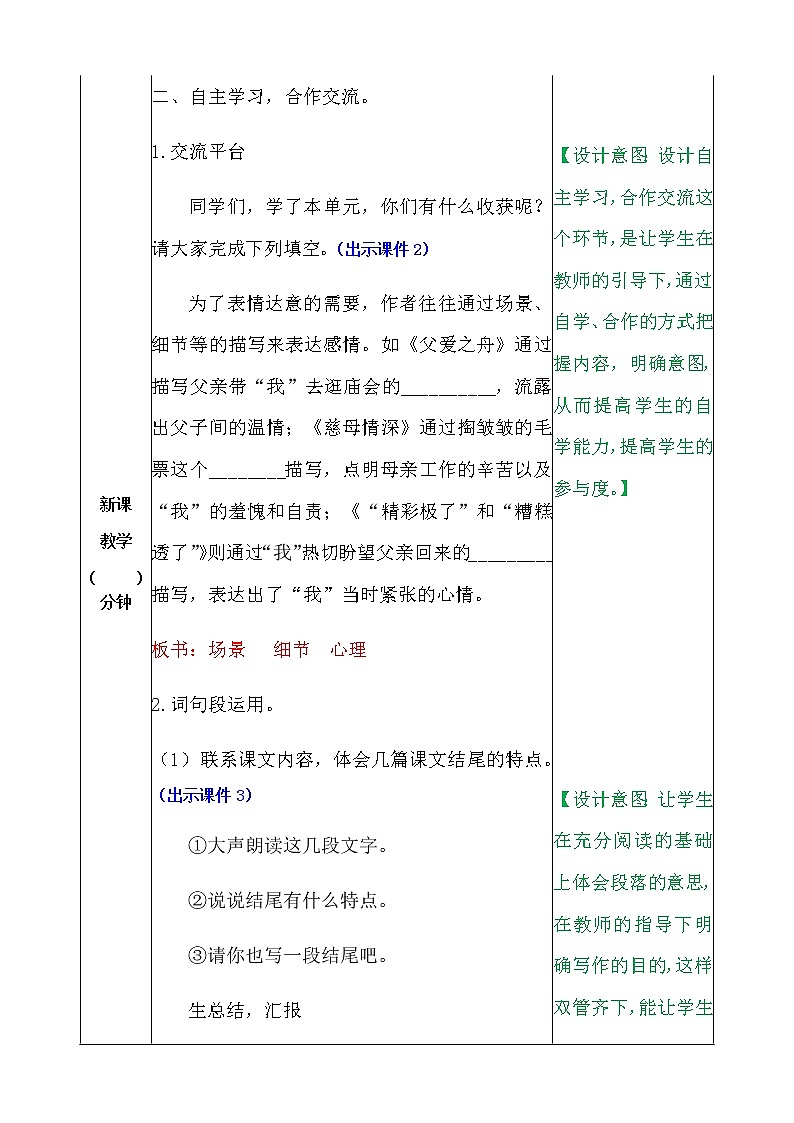 部编版五年级语文上册语文园地六 教案02