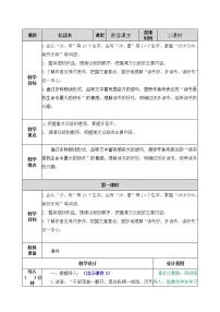 人教部编版五年级上册26 忆读书教案及反思