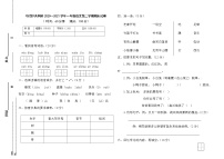 一年级语文第二学期期末试卷