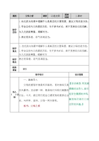 小学语文人教部编版五年级上册口语交际：父母之爱教学设计