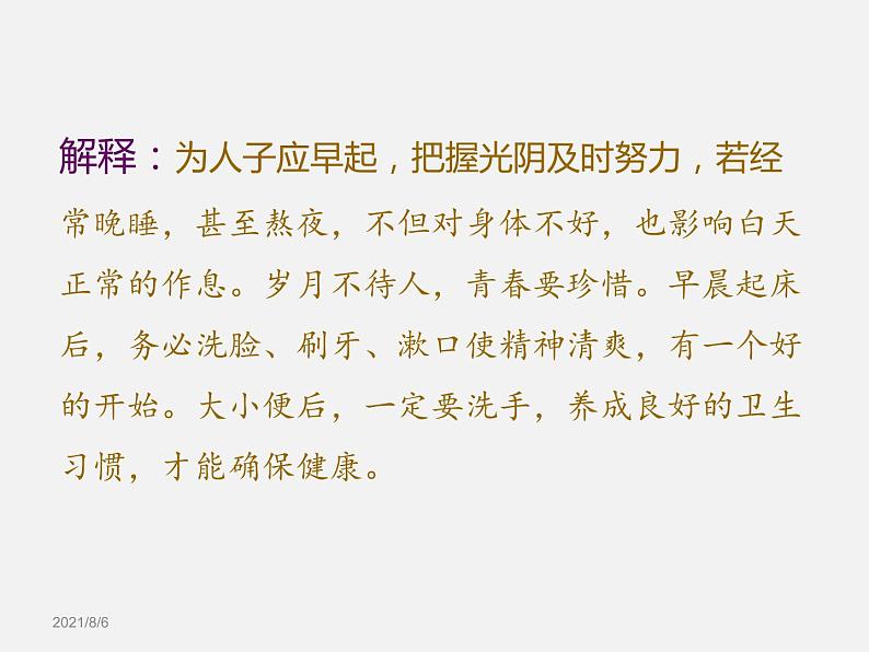 三年级上册语文阅读课件-第九讲 写人类文章的阅读技巧(一)(共15张PPT)-人教(部编版)03