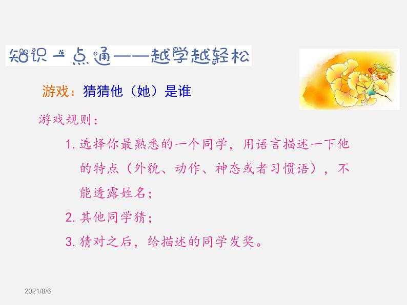 三年级上册语文阅读课件-第九讲 写人类文章的阅读技巧(一)(共15张PPT)-人教(部编版)04