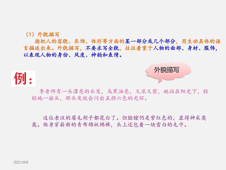 三年级上册语文阅读课件-第九讲 写人类文章的阅读技巧(一)(共15张PPT)-人教(部编版)06