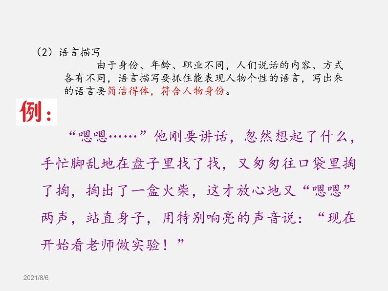 三年级上册语文阅读课件-第九讲 写人类文章的阅读技巧(一)(共15张PPT)-人教(部编版)07
