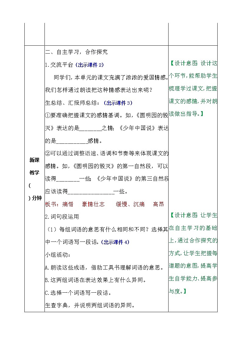部编版五年级语文上册语文园地四 教案02